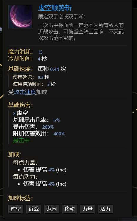 《最後紀元》虛空騎士順勢斬流派玩法 《最後紀元》虛空騎士順勢斬流派玩法
