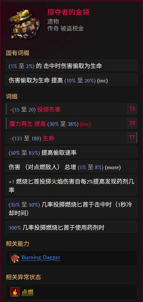 《最後紀元》轉職馴鷹火酸液瓶流玩法教學 《最後紀元》轉職馴鷹火酸液瓶流玩法教學