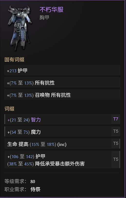 《最後紀元》巫妖冥獄光束腐化BD玩法思路 《最後紀元》巫妖冥獄光束腐化BD玩法思路