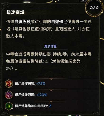 《最後紀元》自爆殭屍核彈術士BD玩法思路 《最後紀元》自爆殭屍核彈術士BD玩法思路