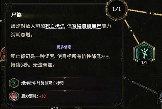 《最後紀元》自爆殭屍核彈術士BD玩法思路 《最後紀元》自爆殭屍核彈術士BD玩法思路