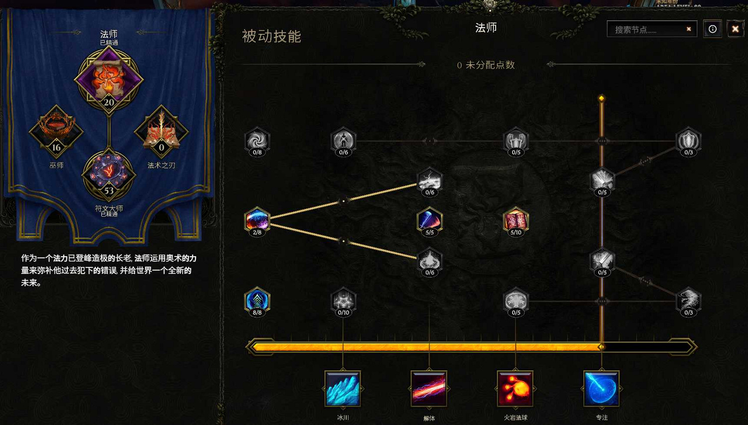 《最後紀元》法師開荒攻略