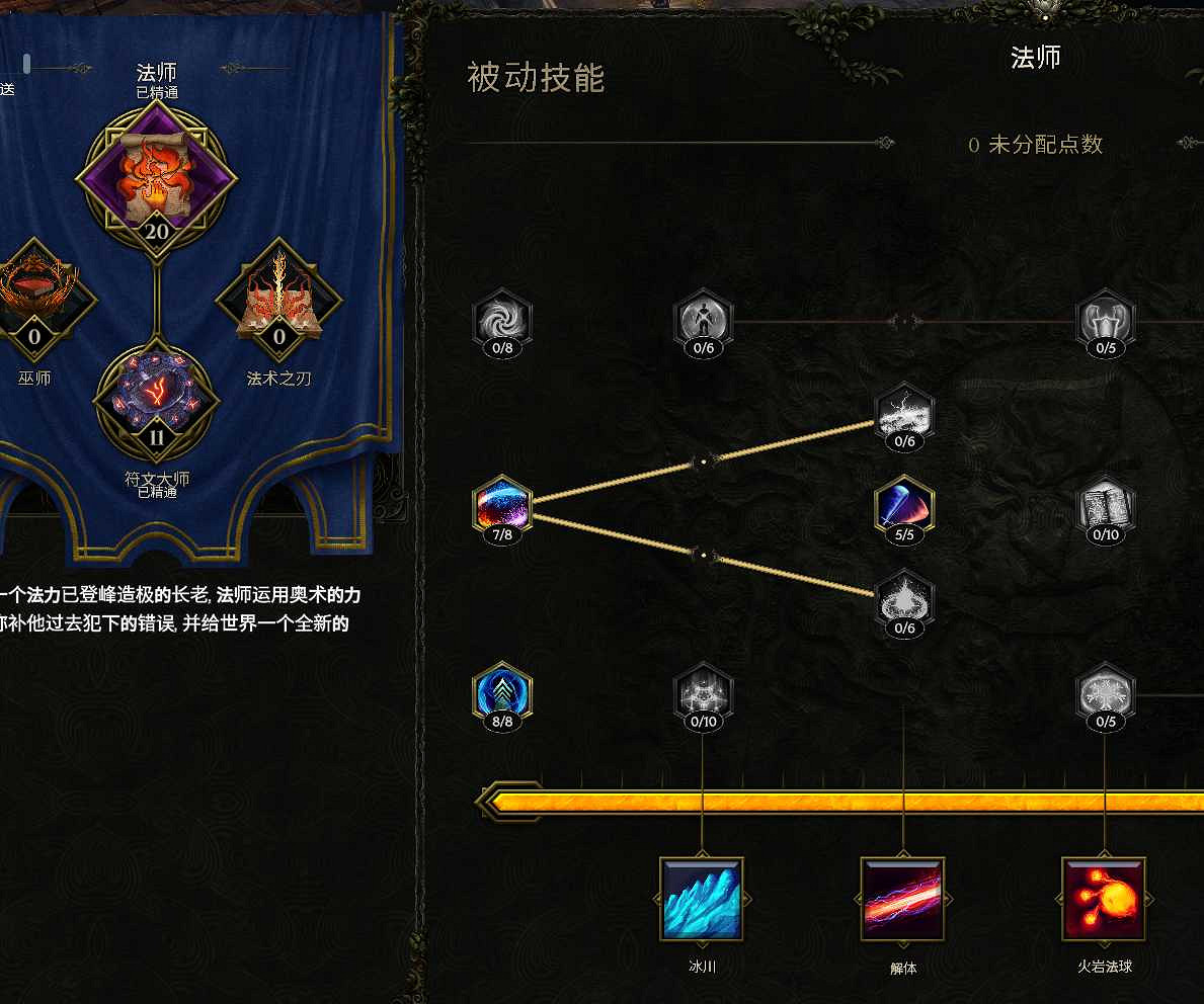 《最後紀元》法師開荒攻略