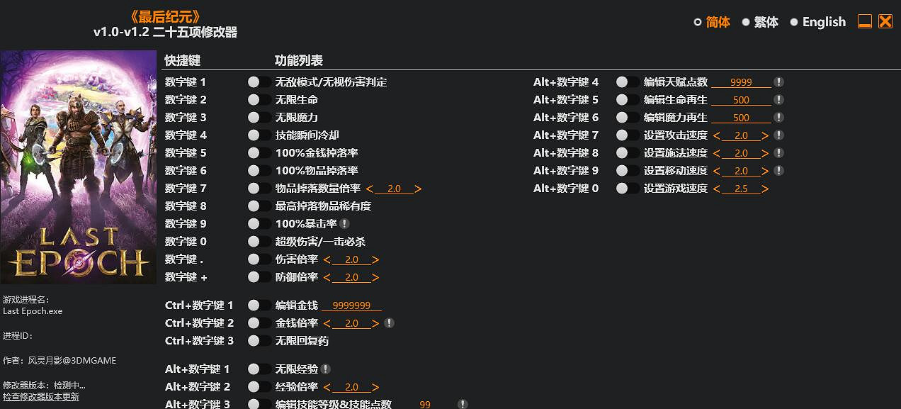 《最後紀元》風靈月影修改器使用方法 《最後紀元》風靈月影修改器使用方法