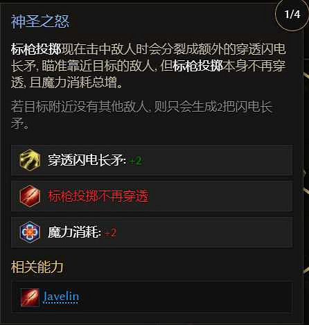 《最後紀元》聖騎士觸電標槍雨流派玩法 《最後紀元》聖騎士觸電標槍雨流派玩法