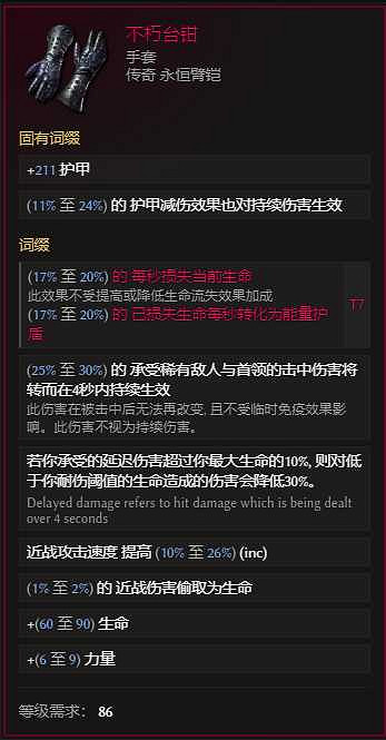 《最後紀元》雙形態物理憎惡死靈bd流派教學 《最後紀元》雙形態物理憎惡死靈bd流派教學