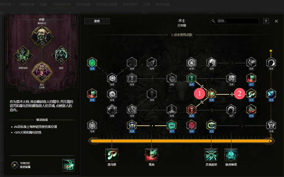 《最後紀元》術士巫火腐化火BD核心思路 《最後紀元》術士巫火腐化火BD核心思路