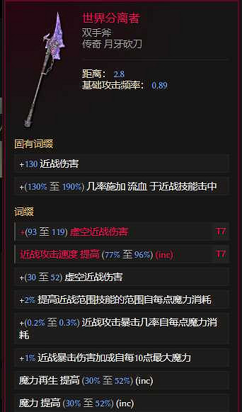 《最後紀元》虛空騎士暴擊流抹消打擊流派玩法 《最後紀元》虛空騎士暴擊流抹消打擊流派玩法