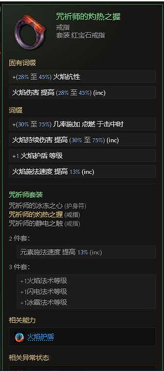 《最後紀元》術士巫火腐化火BD核心思路 《最後紀元》術士巫火腐化火BD核心思路
