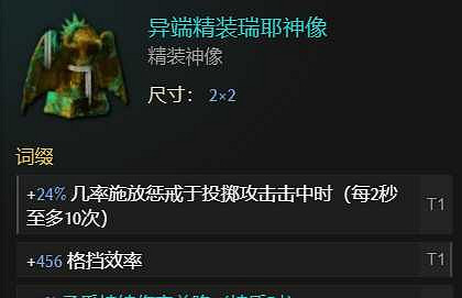 《最後紀元》聖騎士火焰盾投擲流派玩法 《最後紀元》聖騎士火焰盾投擲流派玩法