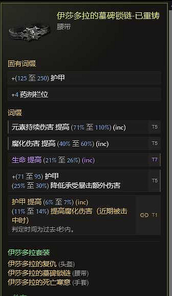 《最後紀元》術士巫火腐化火BD核心思路 《最後紀元》術士巫火腐化火BD核心思路