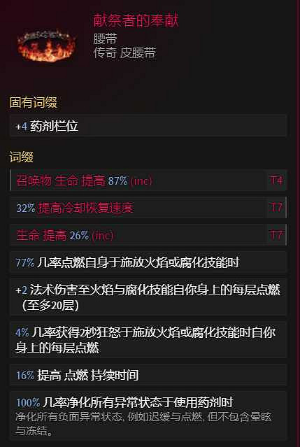 《最後紀元》聖騎士火焰盾投擲流派玩法 《最後紀元》聖騎士火焰盾投擲流派玩法
