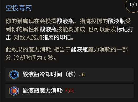 《最後紀元》轉職馴鷹火酸液瓶流玩法教學 《最後紀元》轉職馴鷹火酸液瓶流玩法教學
