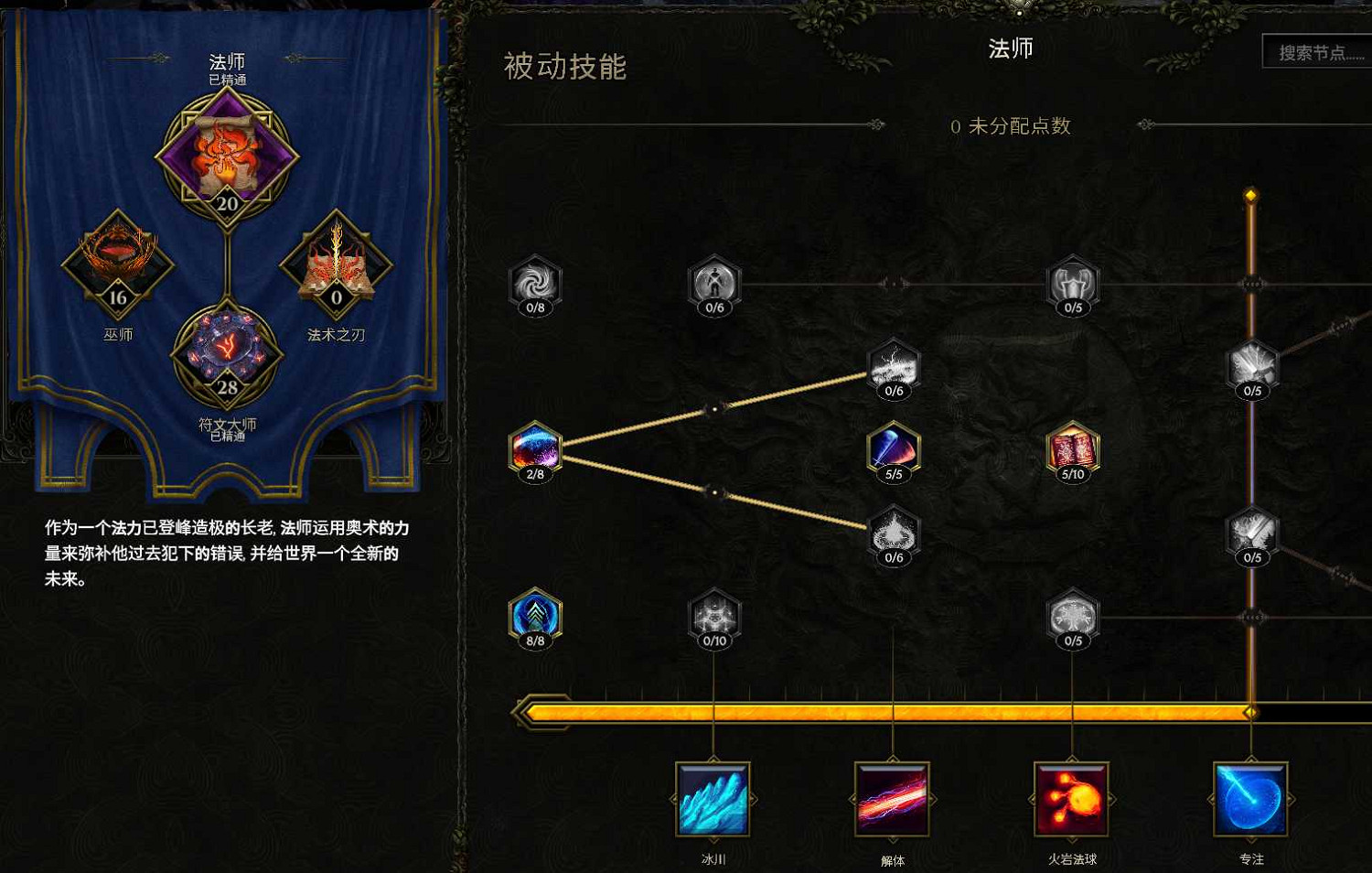 《最後紀元》法師開荒攻略