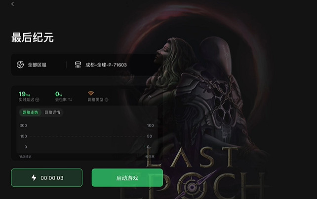 《最後紀元》無法連接至登錄伺服器解決方法 《最後紀元》無法連接至登錄伺服器解決方法