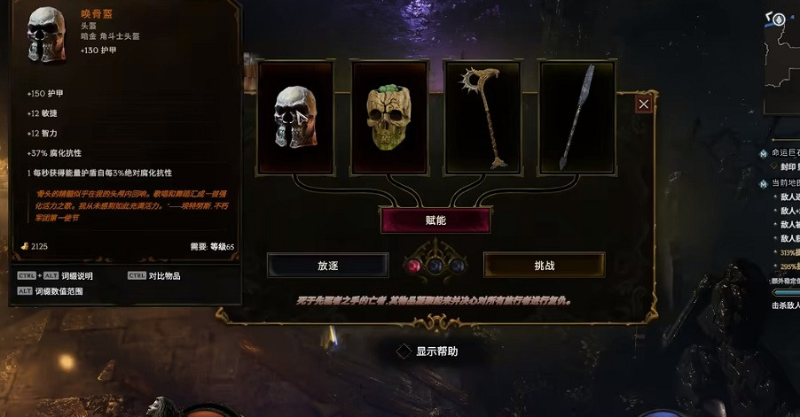 《最後紀元》S2賽季裝備潛能升級攻略