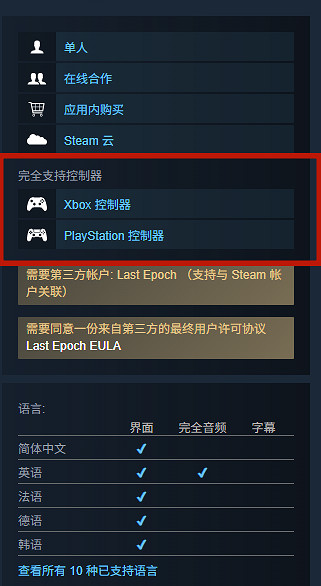 《最後紀元》手把支援介紹