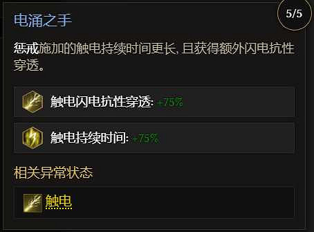 《最後紀元》聖騎士觸電標槍雨流派玩法 《最後紀元》聖騎士觸電標槍雨流派玩法