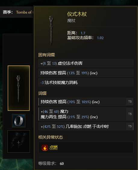 《最後紀元》術士巫火腐化火BD核心思路 《最後紀元》術士巫火腐化火BD核心思路