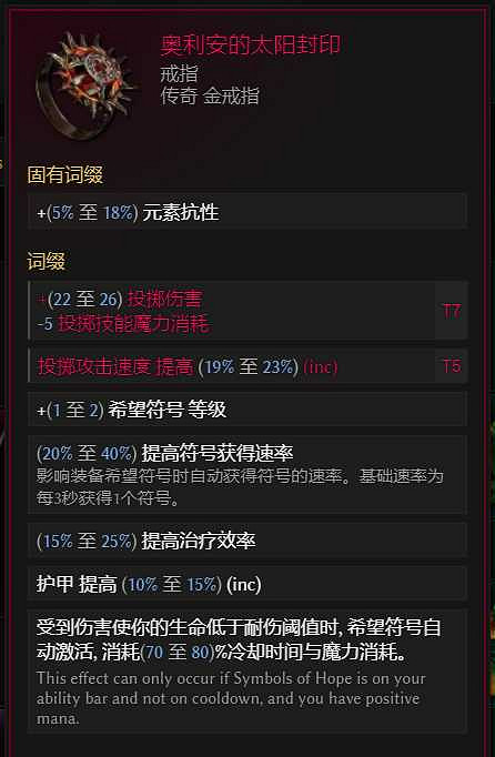 《最後紀元》聖騎士觸電標槍雨流派玩法 《最後紀元》聖騎士觸電標槍雨流派玩法