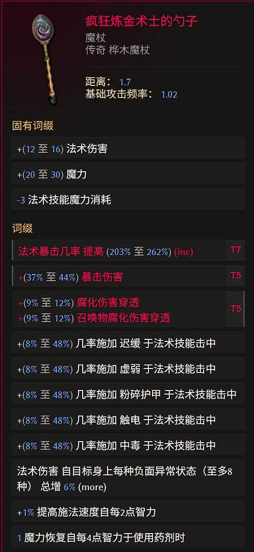 《最後紀元》巫妖冥獄光束腐化BD玩法思路 《最後紀元》巫妖冥獄光束腐化BD玩法思路