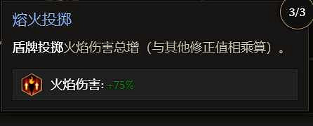 《最後紀元》聖騎士火焰盾投擲流派玩法 《最後紀元》聖騎士火焰盾投擲流派玩法