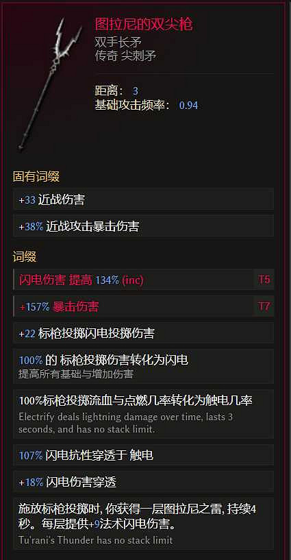 《最後紀元》聖騎士觸電標槍雨流派玩法 《最後紀元》聖騎士觸電標槍雨流派玩法