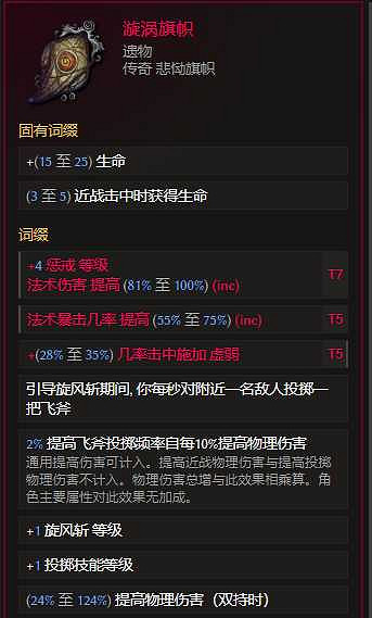 《最後紀元》S2賽季虛空騎士旋風斬bd搭配推薦 《最後紀元》S2賽季虛空騎士旋風斬bd搭配推薦