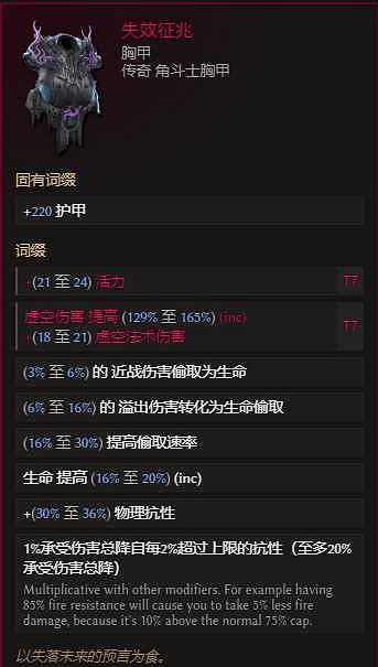 《最後紀元》虛空騎士多重打擊觸發懲戒流派玩法 《最後紀元》虛空騎士多重打擊觸發懲戒流派玩法