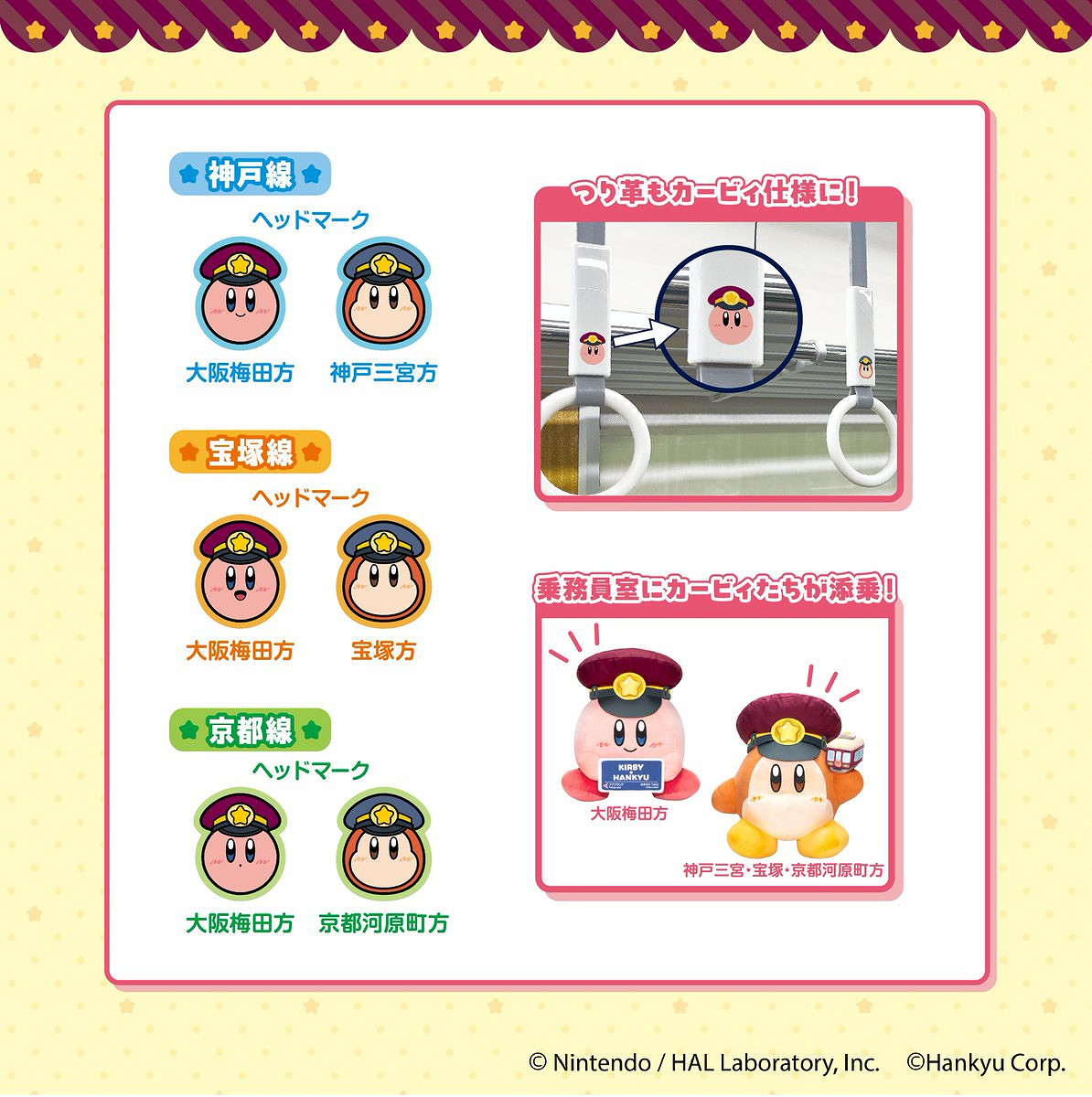 持續半年！《星之卡比》與「阪急電鐵」聯名活動開啟