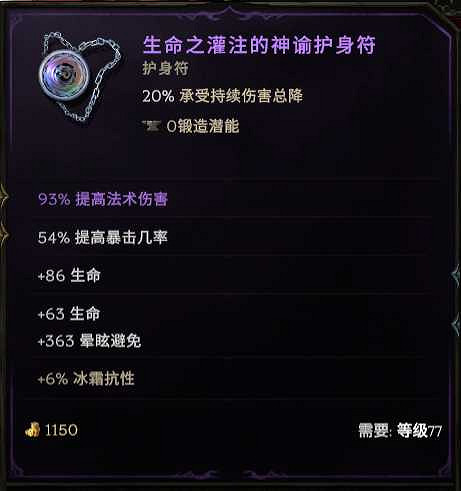 《最後紀元》聖騎士攻速流審判流派玩法 《最後紀元》聖騎士攻速流審判流派玩法