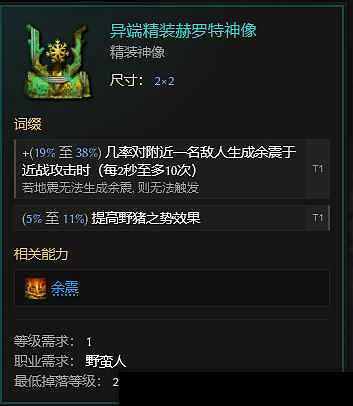 《最後紀元》最後紀元獸王觸發餘震物理BD玩法思路 《最後紀元》最後紀元獸王觸發餘震物理BD玩法思路