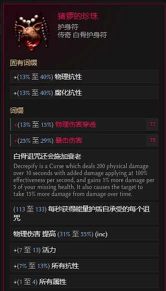 《最後紀元》最後紀元獸王觸發餘震物理BD玩法思路 《最後紀元》最後紀元獸王觸發餘震物理BD玩法思路