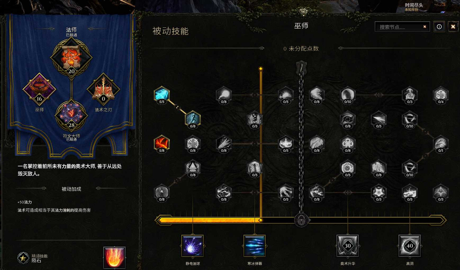 《最後紀元》法師開荒攻略