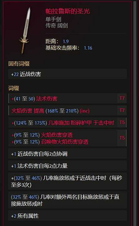 《最後紀元》聖騎士火焰盾投擲流派玩法 《最後紀元》聖騎士火焰盾投擲流派玩法