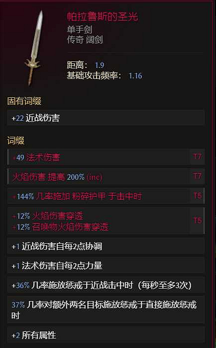 《最後紀元》聖騎士火焰盾投擲流派玩法 《最後紀元》聖騎士火焰盾投擲流派玩法