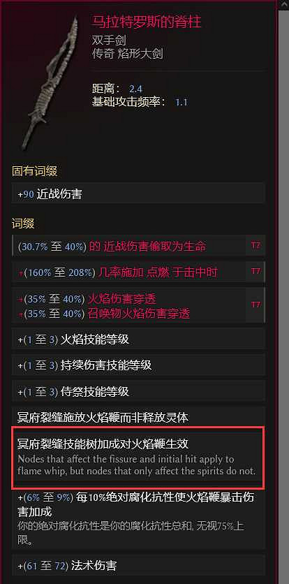 《最後紀元》物理裂隙火焰鞭bd流派教學 《最後紀元》物理裂隙火焰鞭bd流派教學