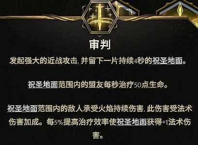 《最後紀元》聖騎士攻速流審判流派玩法 《最後紀元》聖騎士攻速流審判流派玩法