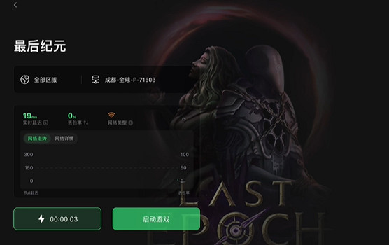 《最後紀元》無法連接至登錄伺服器解決方法
