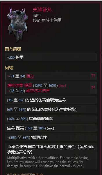 《最後紀元》虛空騎士多重打擊觸發懲戒流派玩法 《最後紀元》虛空騎士多重打擊觸發懲戒流派玩法