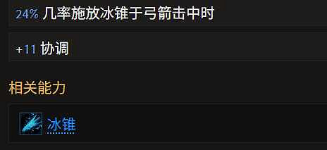 《最後紀元》神射手冰追心箭流玩法教學 《最後紀元》神射手冰追心箭流玩法教學