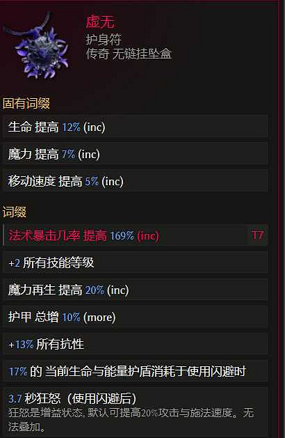 《最後紀元》聖騎士火焰盾投擲流派玩法 《最後紀元》聖騎士火焰盾投擲流派玩法