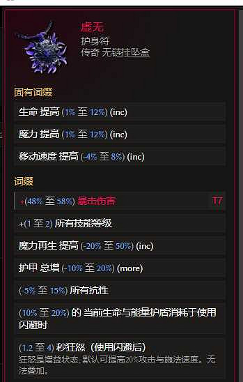 《最後紀元》虛空騎士暴擊撕裂流派玩法 《最後紀元》虛空騎士暴擊撕裂流派玩法