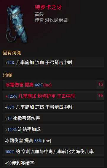 《最後紀元》神射手冰追心箭流玩法教學 《最後紀元》神射手冰追心箭流玩法教學