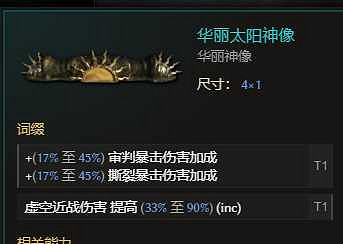 《最後紀元》虛空騎士暴擊撕裂流派玩法 《最後紀元》虛空騎士暴擊撕裂流派玩法