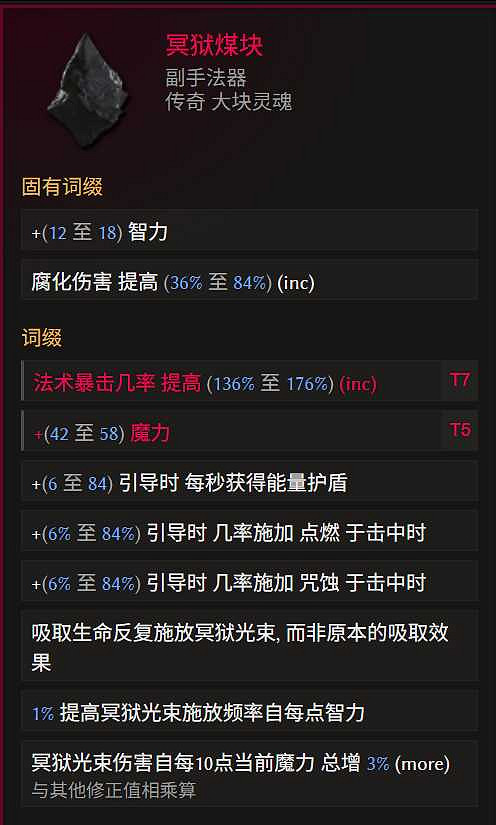 《最後紀元》巫妖冥獄光束腐化BD玩法思路 《最後紀元》巫妖冥獄光束腐化BD玩法思路