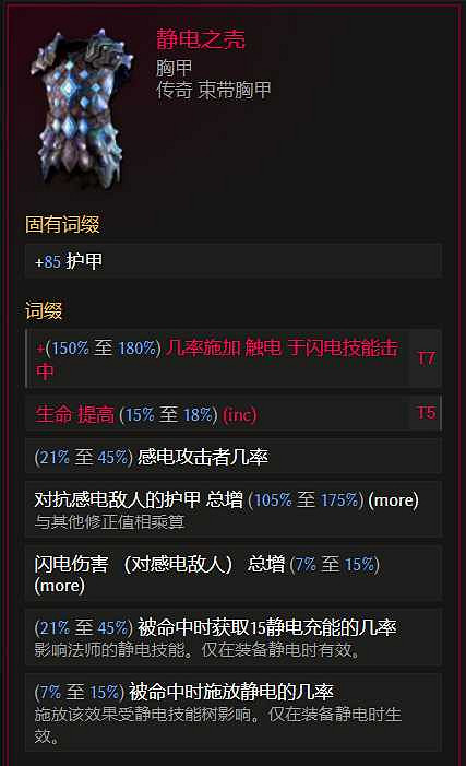 《最後紀元》聖騎士觸電標槍雨流派玩法 《最後紀元》聖騎士觸電標槍雨流派玩法