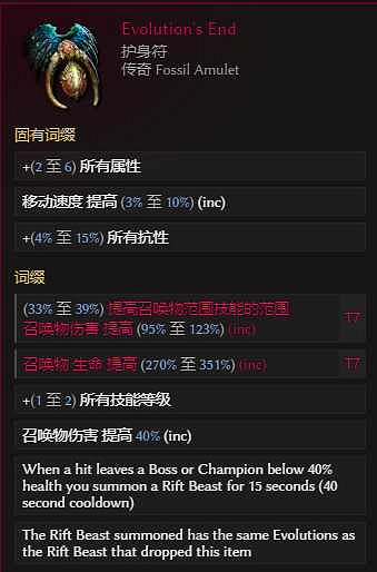 《最後紀元》雙形態物理憎惡死靈bd流派教學 《最後紀元》雙形態物理憎惡死靈bd流派教學