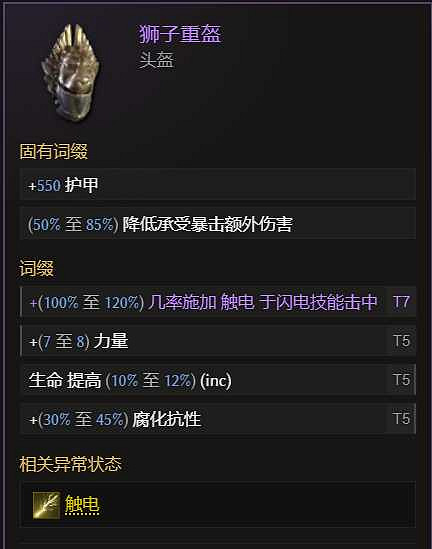 《最後紀元》聖騎士觸電標槍雨流派玩法 《最後紀元》聖騎士觸電標槍雨流派玩法