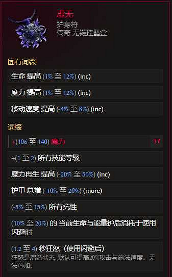 《最後紀元》虛空騎士暴擊流抹消打擊流派玩法 《最後紀元》虛空騎士暴擊流抹消打擊流派玩法